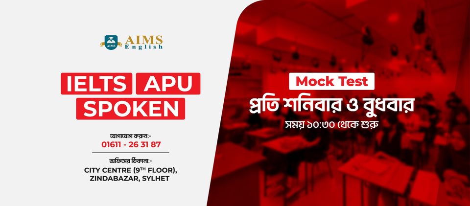 AIMS English Sylhet business image in Sylhet, Sylhet
